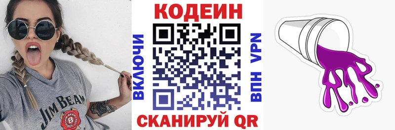Кодеин Purple Drank  Киржач 