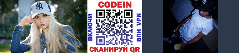 Codein напиток Lean (лин) Киржач